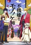 Fukigen na Mononokean *german subbed*