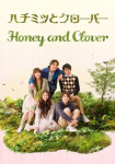 Honey and Clover *german subbed*