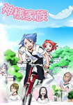 Kamisama kazoku *german subbed*