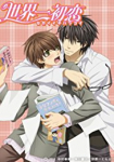 Sekaiichi Hatsukoi *german subbed*