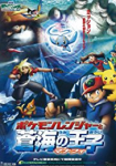 Pokemon 9: Ranger und der Tempel des Meeres