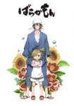 Barakamon