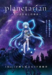 Planetarian: Chiisana Hoshi no Yume *german subbed*