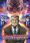 Chuukan Kanriroku Tonegawa