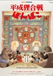 Pom Poko