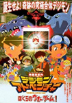 Digimon Adventure Our War Game