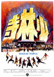 Der Tempel der Shaolin