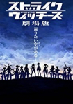 Strike Witches the Movie