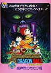 Dragon Ball: Sleeping Princess in Devil's Castle