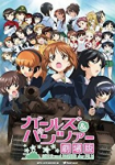 Girls und Panzer der Film