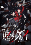 Kakegurui