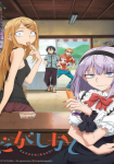 Dagashi kashi