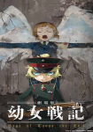 Saga Of Tanya The Evil - The Movie