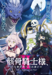Skeleton Knight in Another World *german subbed*